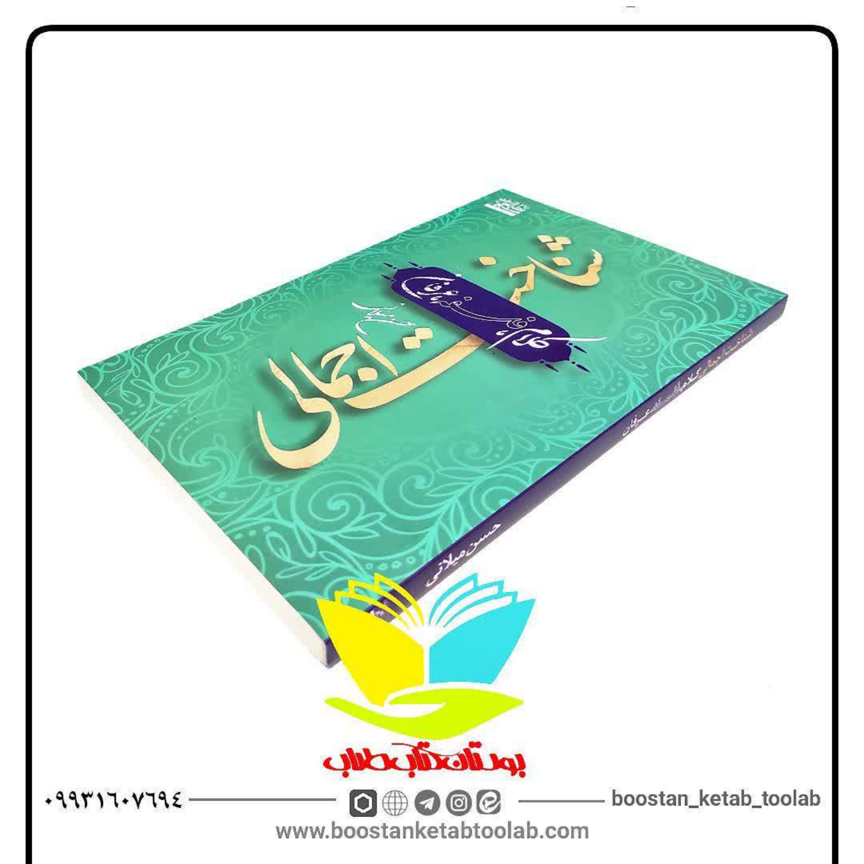 شناخت اجمالی کلام. فلسفه .عرفان