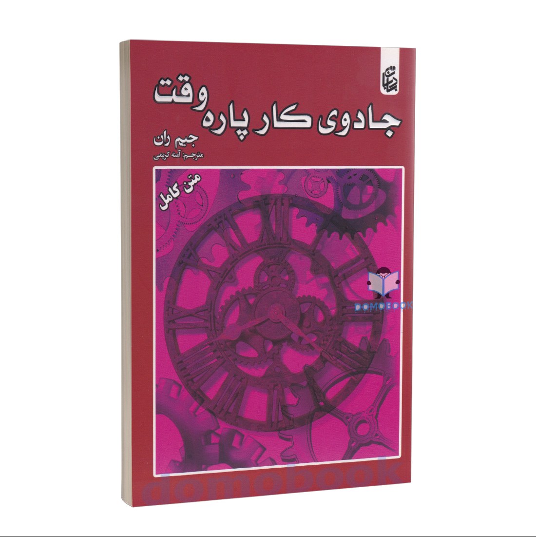کتاب جادوی کار پاره وقت اثر جیم ران انتشارات بادبان