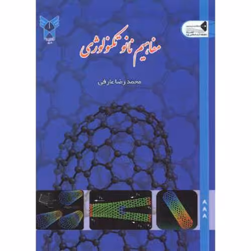 کتاب مفاهیم نانو تکنولوژِی