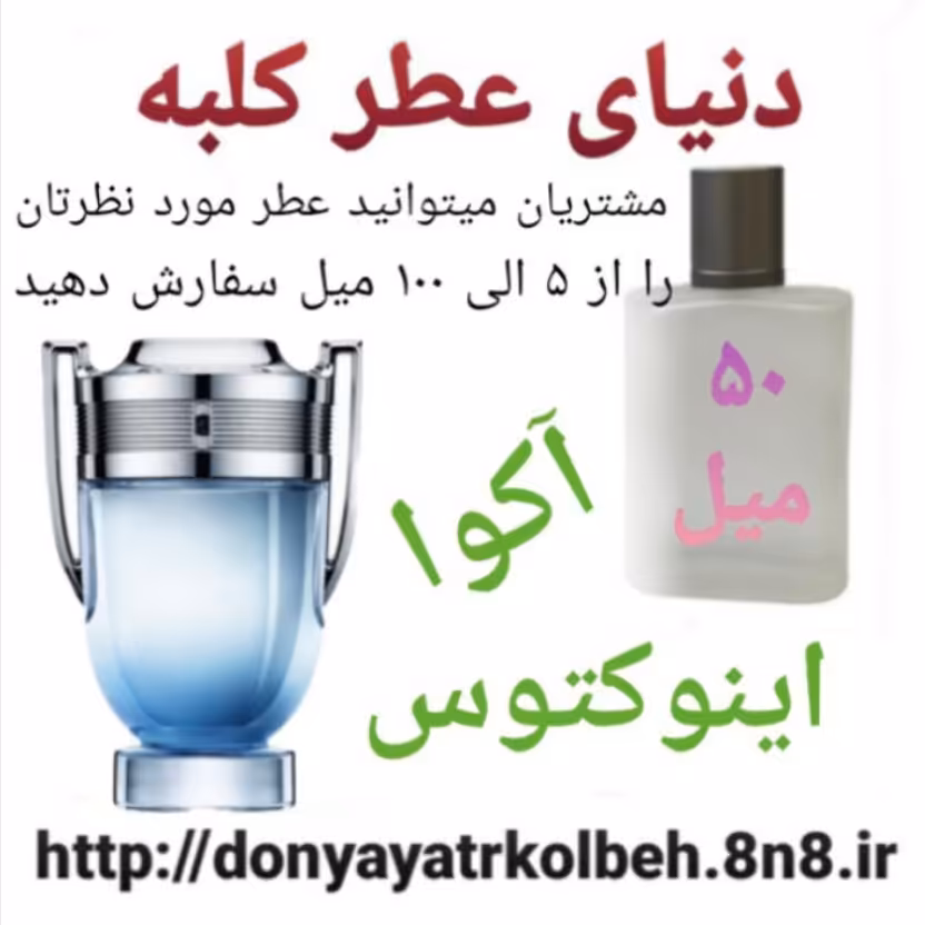 عطر اینوکتوس آکوا 50 میل