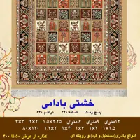 گلیم فرش ماشینی کاشان طرح خشتی بادامی6متری(هزینه ارسال باخریداروپس کرایه میباشد)