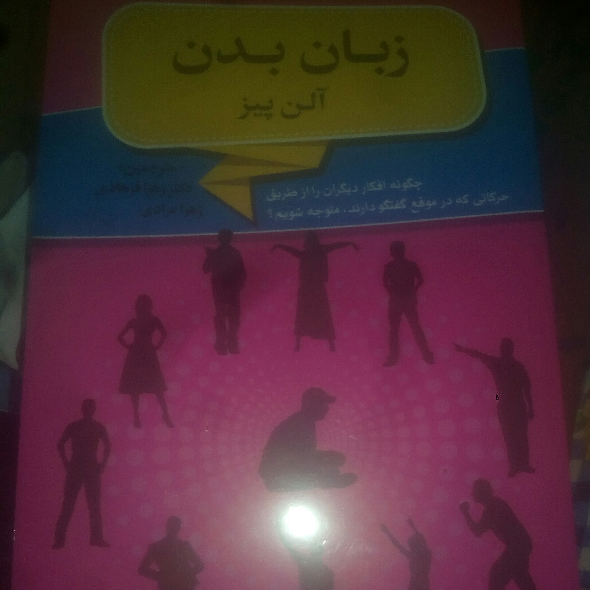 زبان بدن آلن پیز