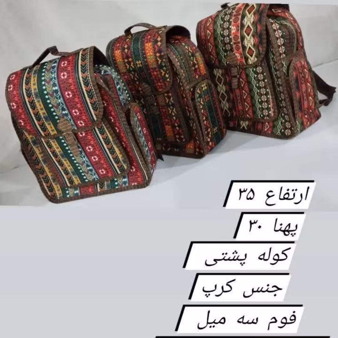 کوله پشتی سنتی جنس کرپ و فوم ضخیم سه میل 