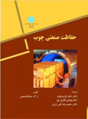 کتاب حفاظت صنعتی چوب