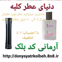 عطر آرمانی کدبلک 100 میل