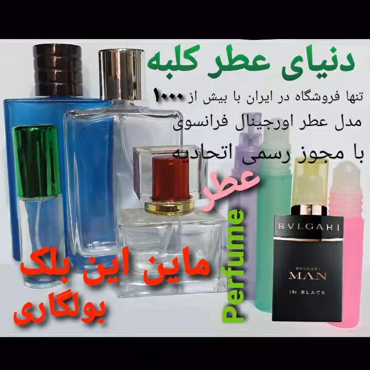 عطر ماین این بلک 5 میل