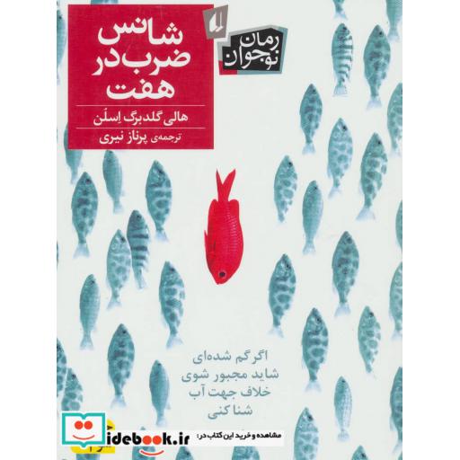 کتاب شانس ضرب در هفت