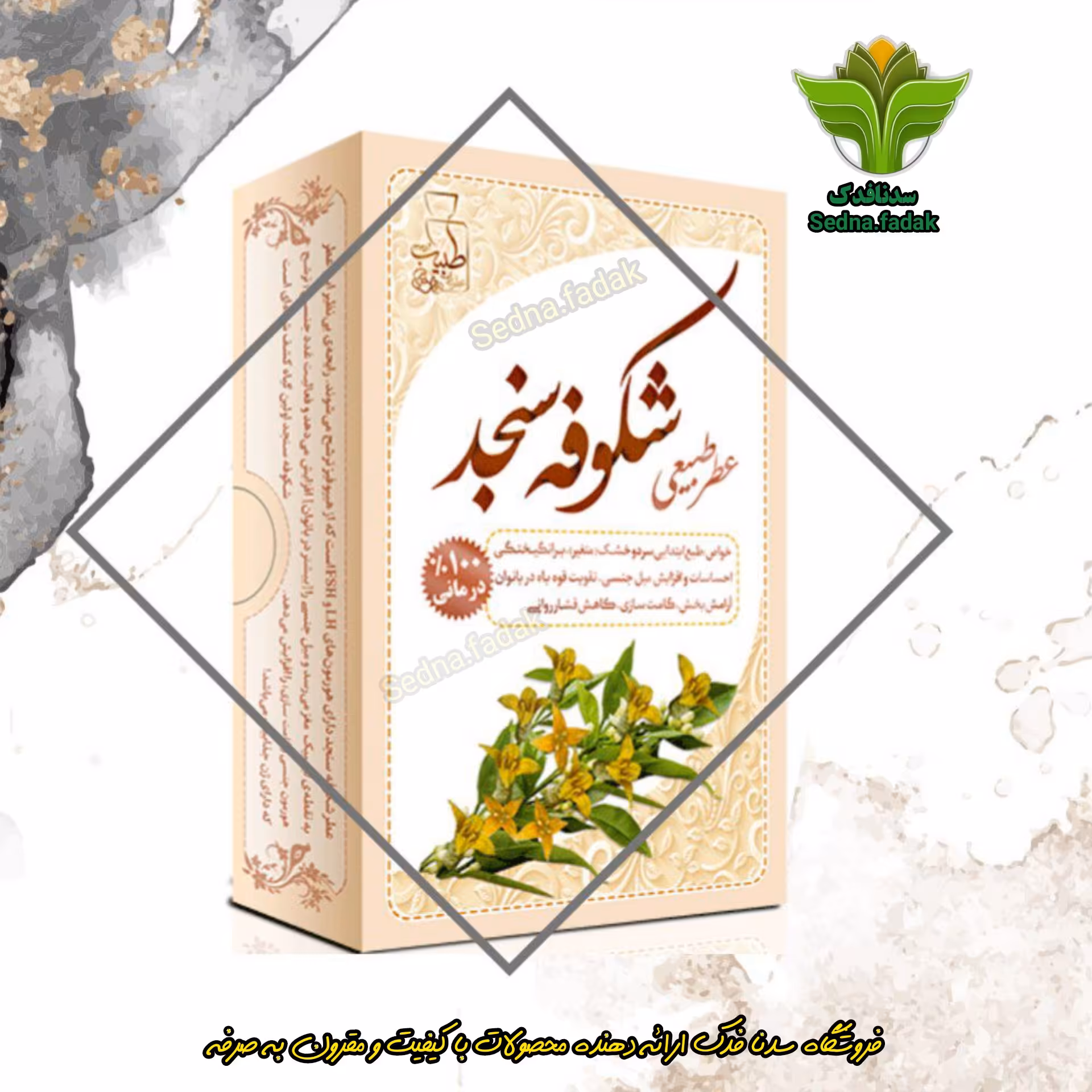 عطر شکوفه سنجد چهار گرمی