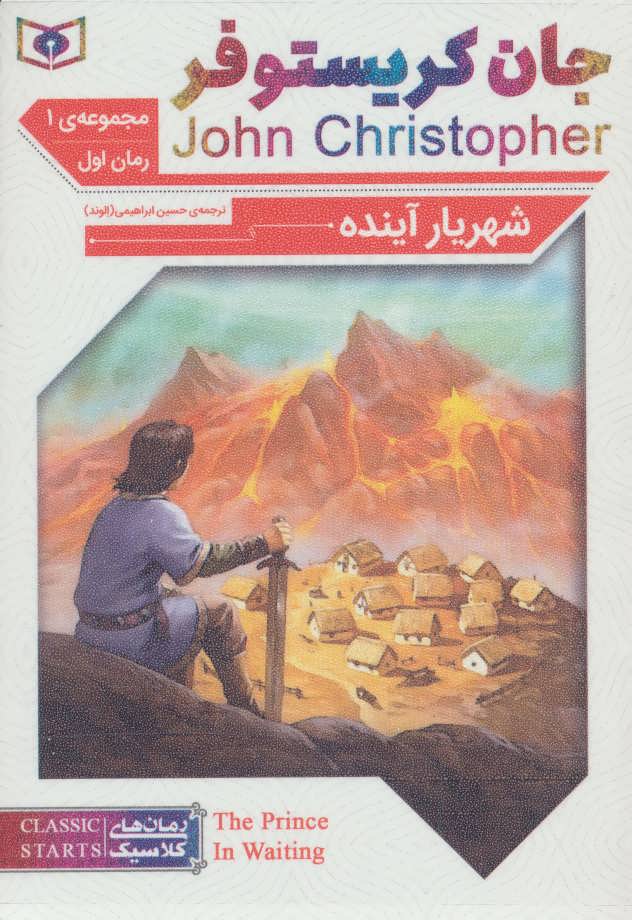 کتاب مجموعه سه گانه اول از رمان های کلاسیک