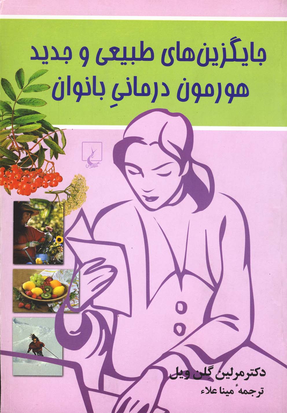 کتاب جایگزین های طبیعی هورمون درمانی