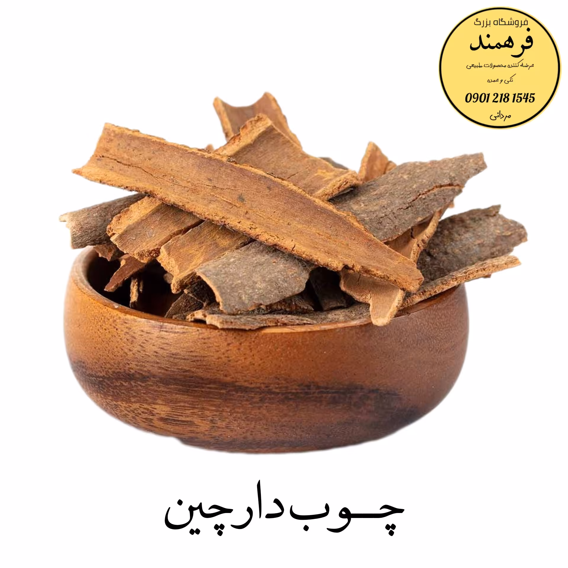 چوب دارچین 400گرمی فرهمند 