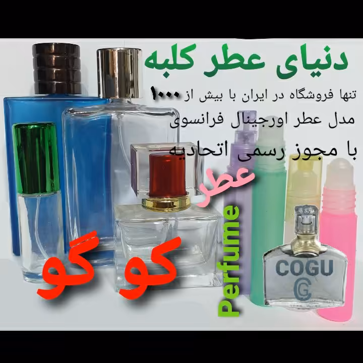 عطر کوگو 5 میل