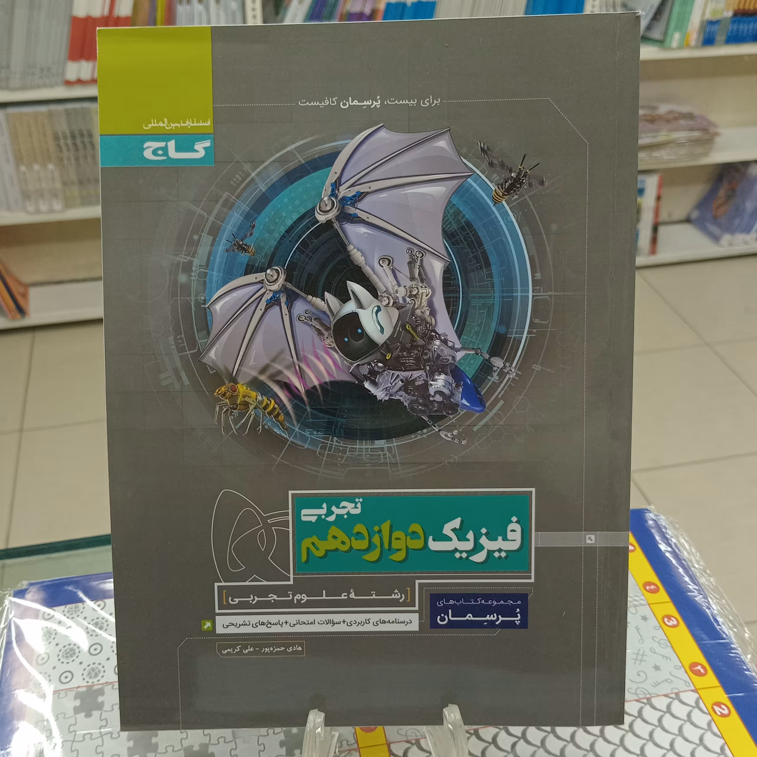 فیزیک دوازدهم تجربی پرسمان گاج چاپ 1400