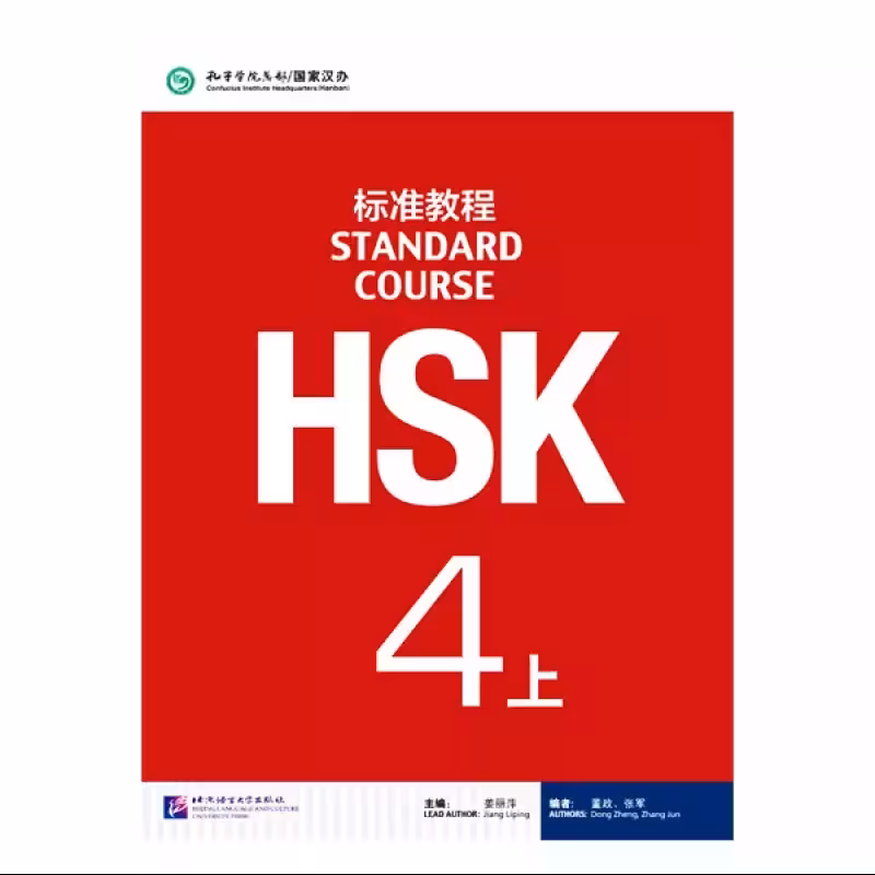 HSK 4 A کتاب