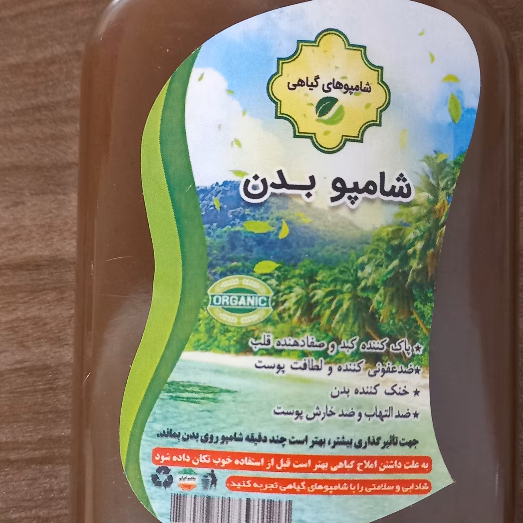 شامپو بدن 