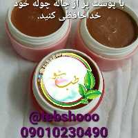 پمادمنافذباز و عمیق  تضمینی( رفع چاله های پوستی ،جای جوش عمیق،سالک آبله )  ظرفهای کوچکتر با قیمت مناسبتر موجوده پی وی 