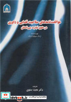کتاب موافقت نامه های صلاحیت قضایی و داوری در حقوق تجارت بین الملل | ایده بوک