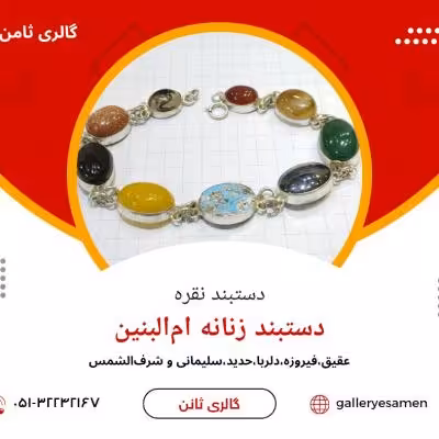 دستبند ام البنین