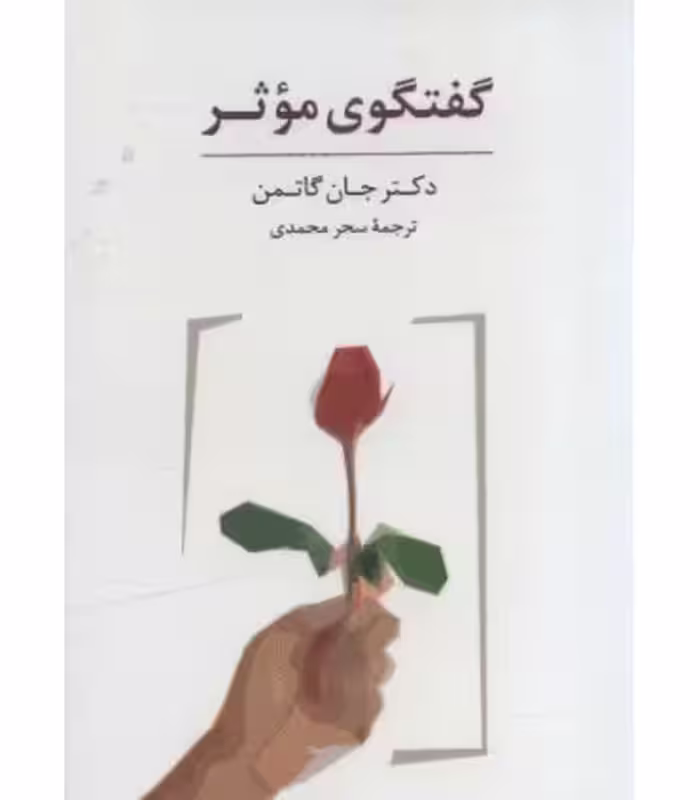 کتاب بسته کارت گفتگوی موثر
