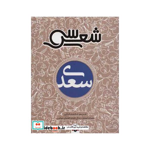 کتاب سی شعر سعدی