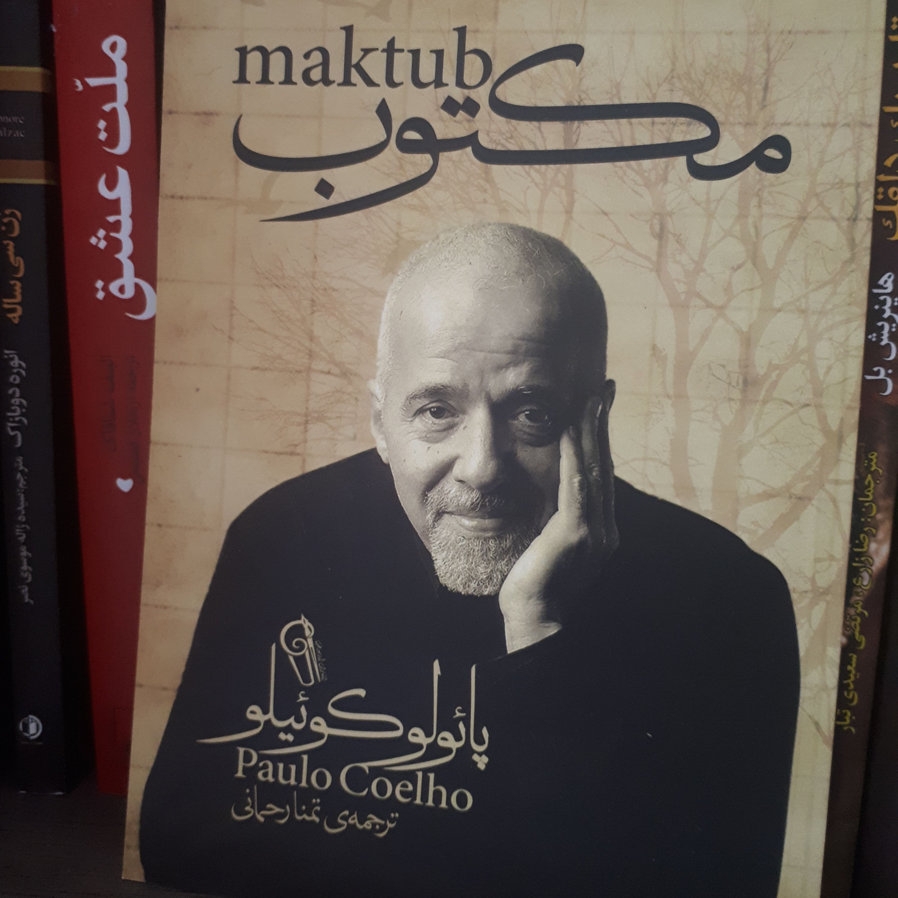 کتاب رمان مکتوب اثر پائولوکوئیلو ترجمه تمنارحمانی کاغذسفید