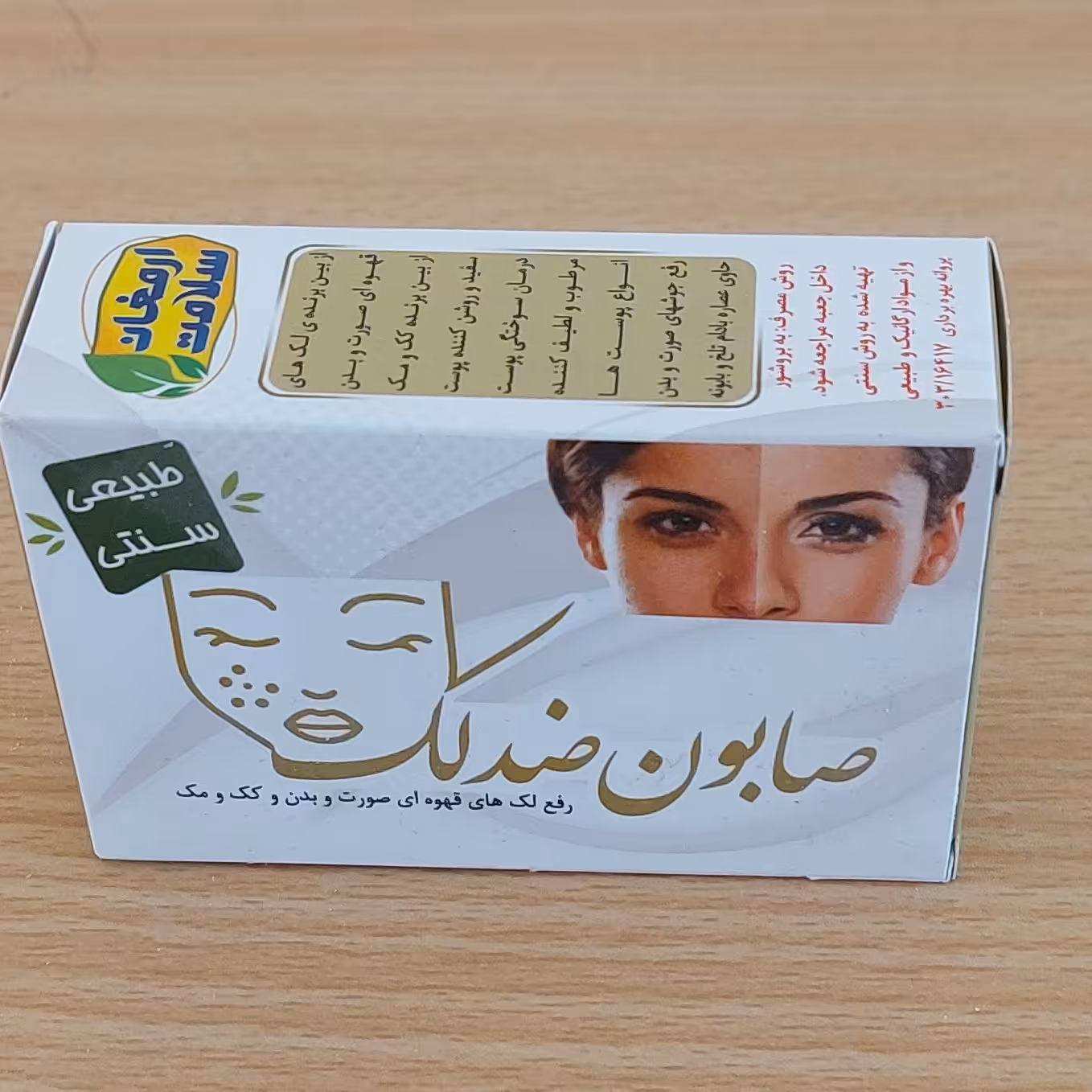 صابون ضد لک 