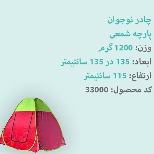 چادر بازی نوجوان شمعی