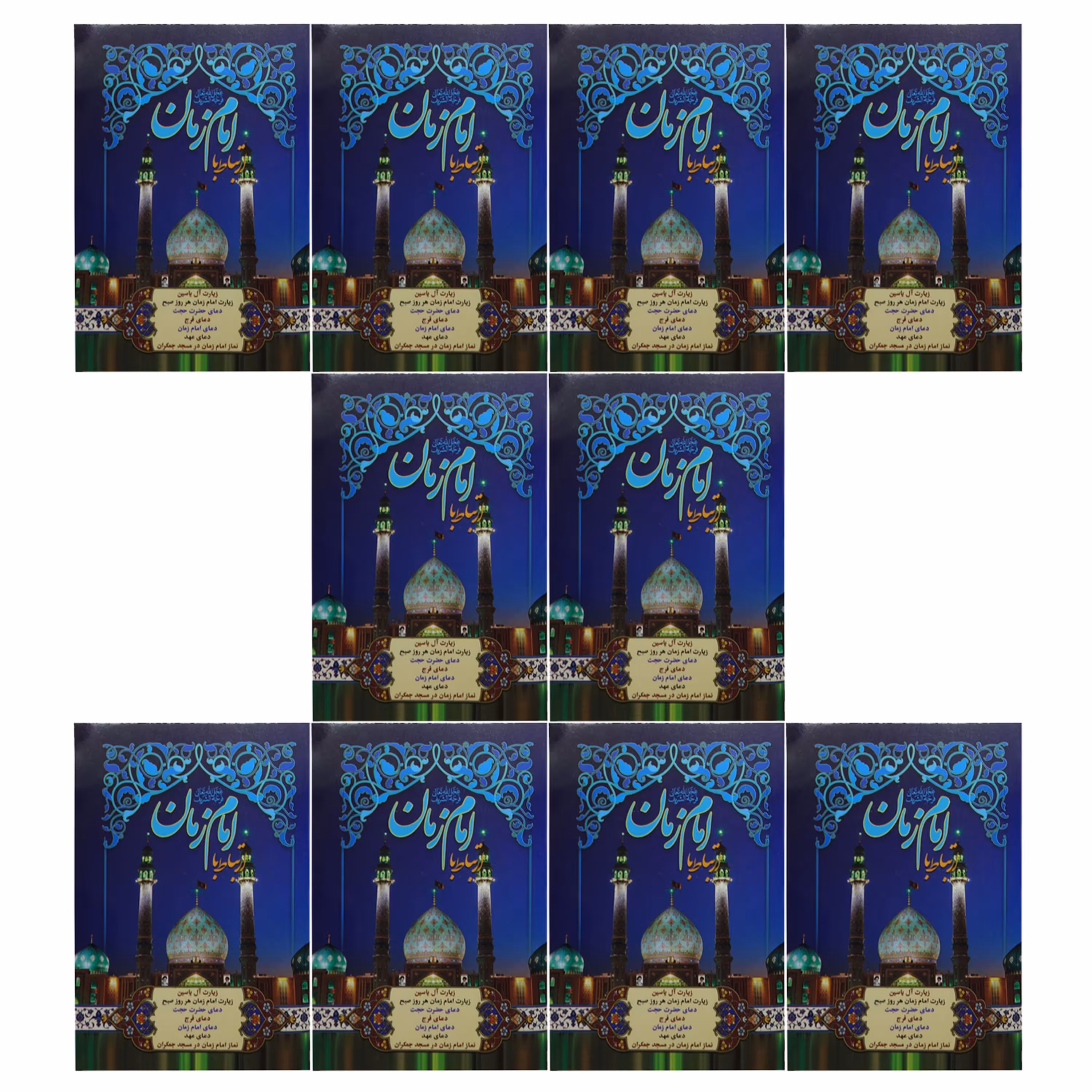 101202-ارتباط با امام زمان عج نیم جیبی شامل زیارت آل یاسین نماز امام زمان  10عدد