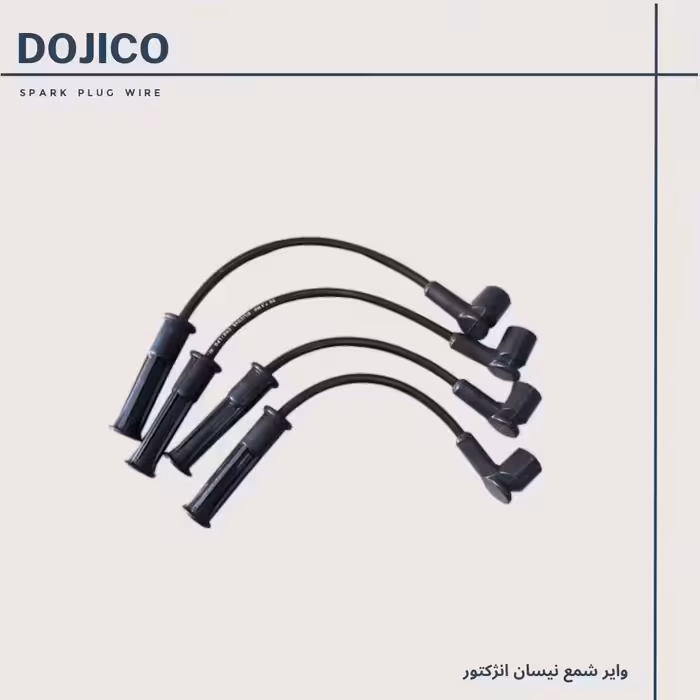 وایرشمع نیسان انژکتور تمام سیلیکون دوجیکو