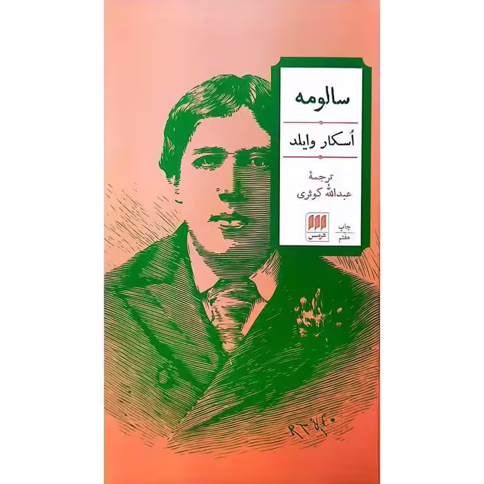 سالومه