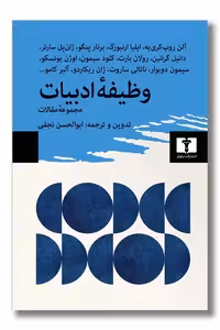 کتاب وظیفه ادبیات