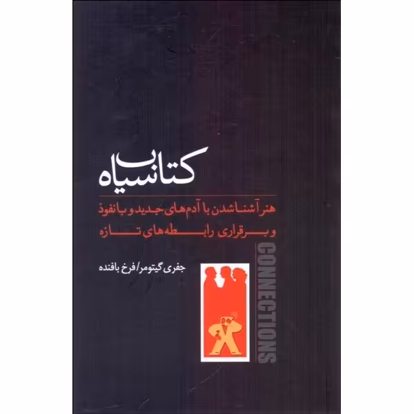 کتاب سیاه