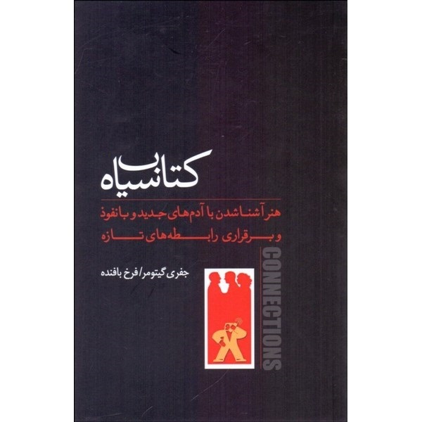 کتاب سیاه