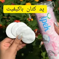 پد کتان  ایپک 70 عددی