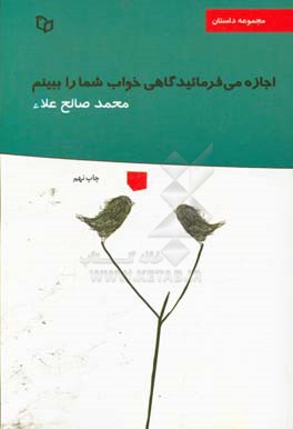 کتاب اجازه می فرمائید گاهی خواب شما را ببینم