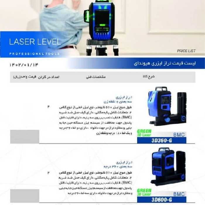 تراز لیزری سه بعدی 360 درجه هیوندای 600 جی