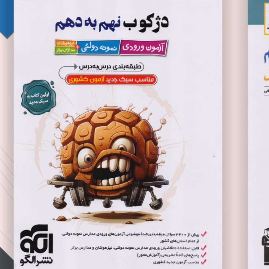 کتاب الگو دژکوب ورودی نهم به دهم