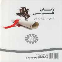 کتاب زبان عمومی نشر سمت