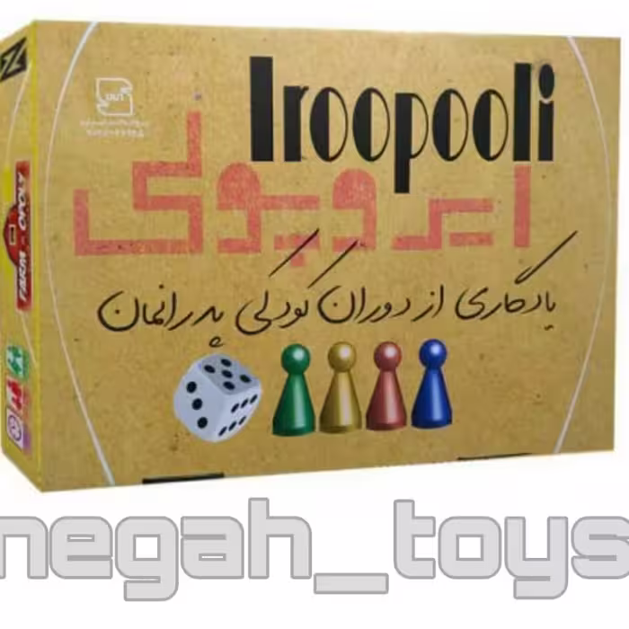 بازی فکری نوستالژی ایروپولی