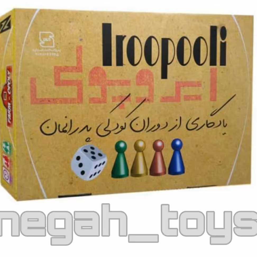 بازی فکری نوستالژی ایروپولی