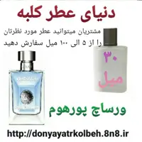 عطر ورساچ پورهوم 30 میل