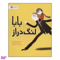 کتاب بابا لنگ دراز اثر نادین بران.کازم نشر مهرسا