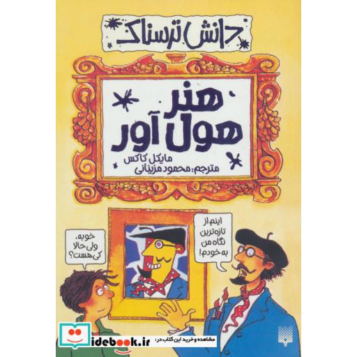 کتاب دانش ترسناک هنر هول آور