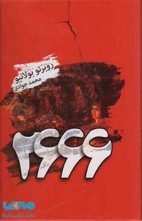 2666 نشر کتابسرای تندیس