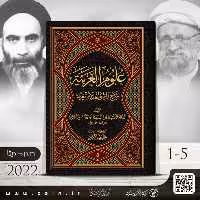 کتاب علوم العربیه (عربی ) دوره پنج جلدی 