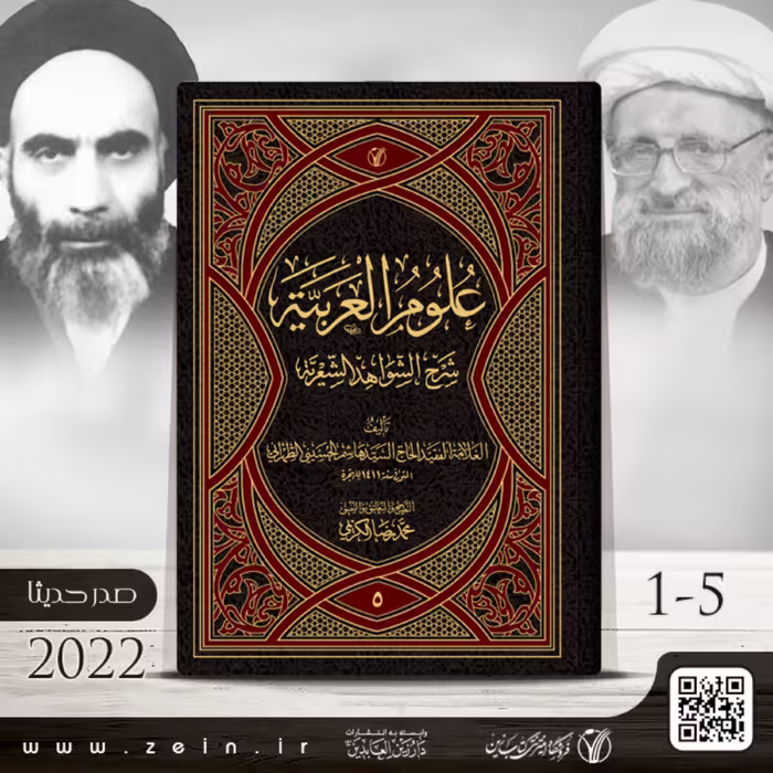 کتاب علوم العربیه (عربی ) دوره پنج جلدی 
