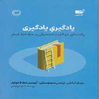 کتاب یادگیری یادگیری نشر نوین