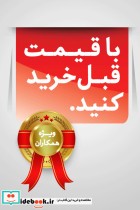 قیمت و خرید کتاب تاریخ اجتماعی زنان در عصر قاجار | ایده بوک