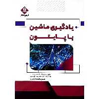 یادگیری ماشین با پایتون