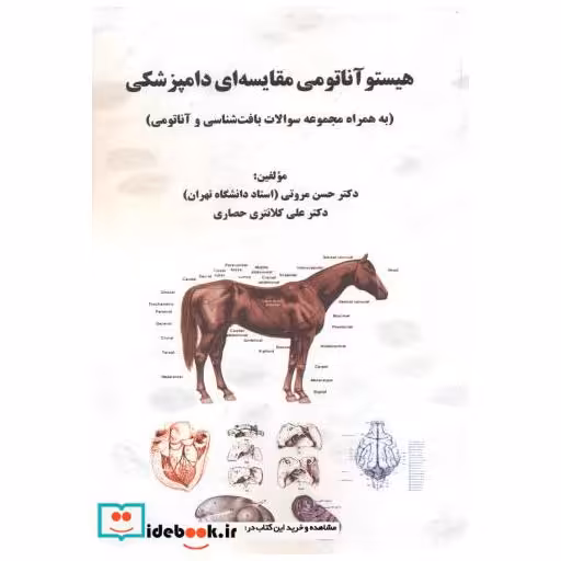 هیستوآناتومی مقایسه ای دامپزشکی